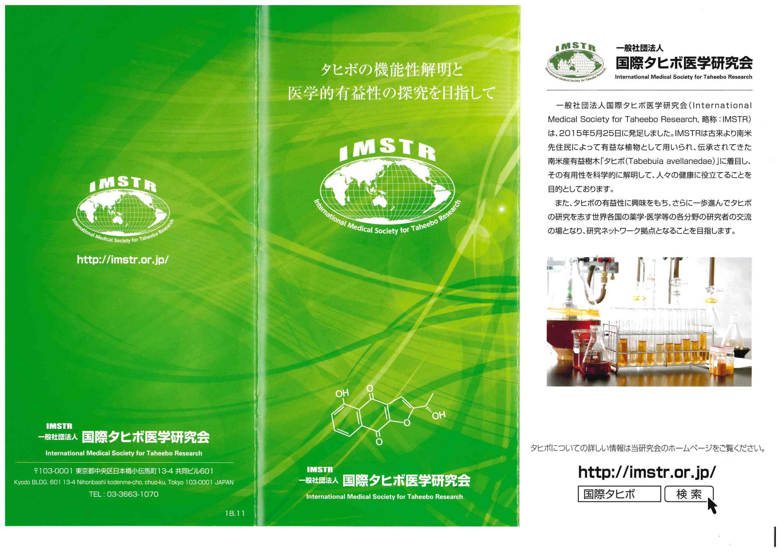 タヒボティーバッグ(14)