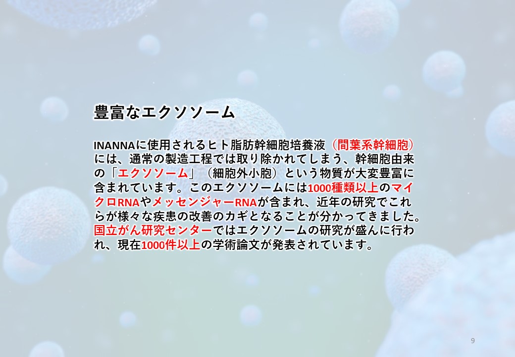 INANNAエッセンス (5)