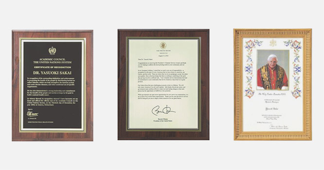 数々の機関・著名人から評価